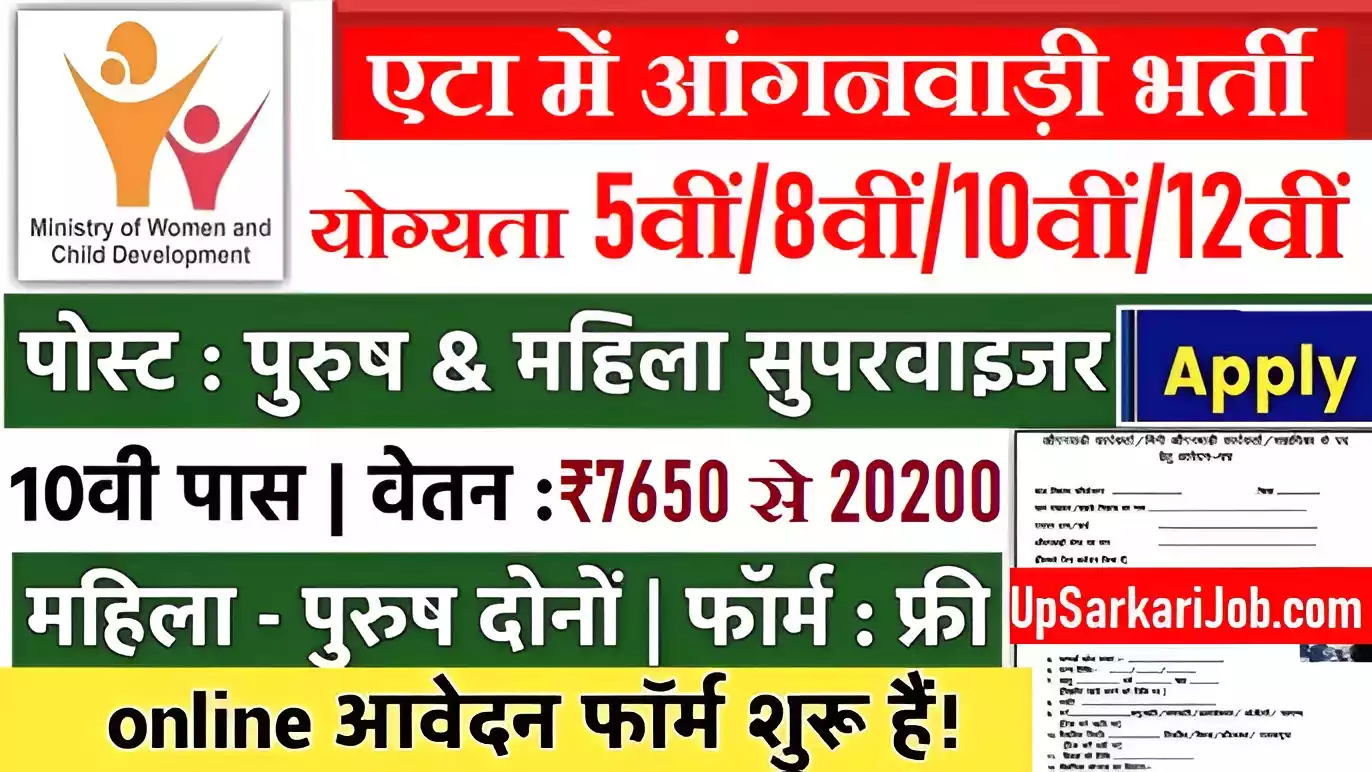 Etah Anganwadi Bharti Etah Anganwadi Vacancy