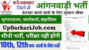 Farrukhabad Anganwadi Bharti 2026: फर्रुखाबाद में आंगनवाड़ी भर्ती
