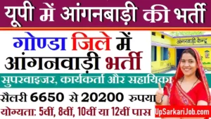 Gonda Anganwadi Bharti 2026: गोण्डा में आंगनवाड़ी भर्ती
