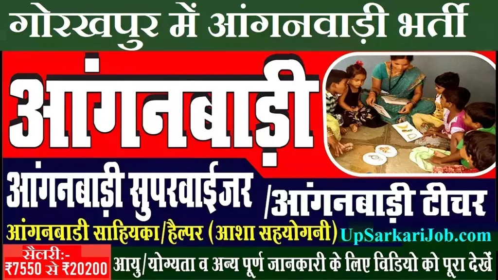 Gorakhpur Anganwadi Bharti Gorakhpur Anganwadi Vacancy