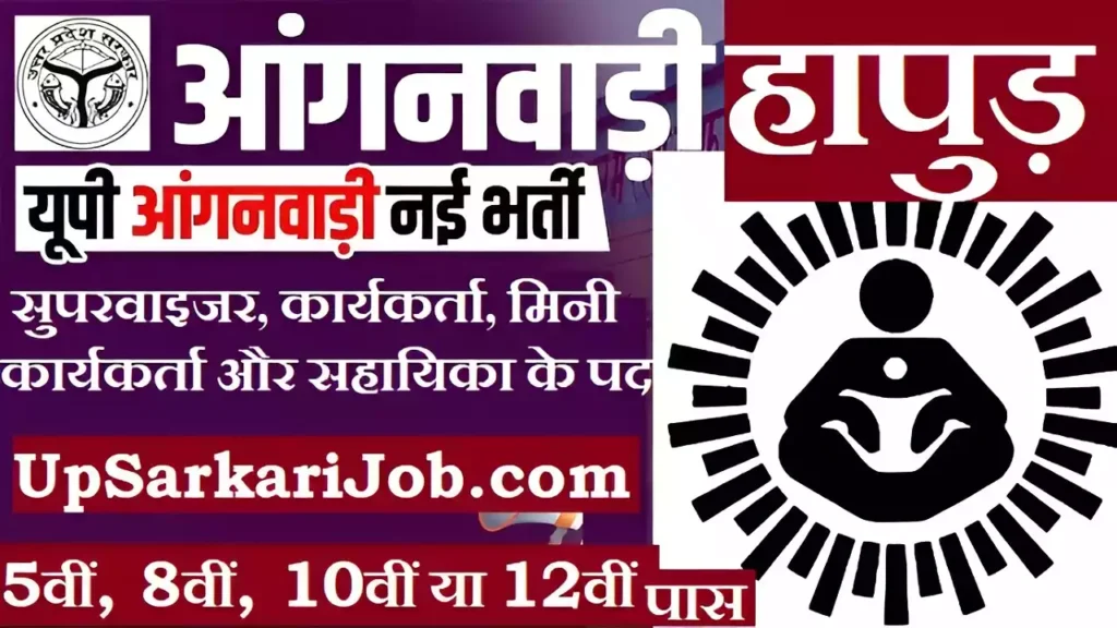 Hapur Anganwadi Bharti Hapur Anganwadi Vacancy