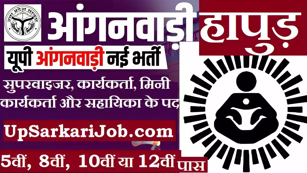 Hapur Anganwadi Bharti Hapur Anganwadi Vacancy