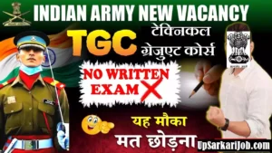 Indian Army TGC Bharti 2026: इंडियन आर्मी में बिना परीक्षा सीधे लेफ्टिनेंट भर्ती