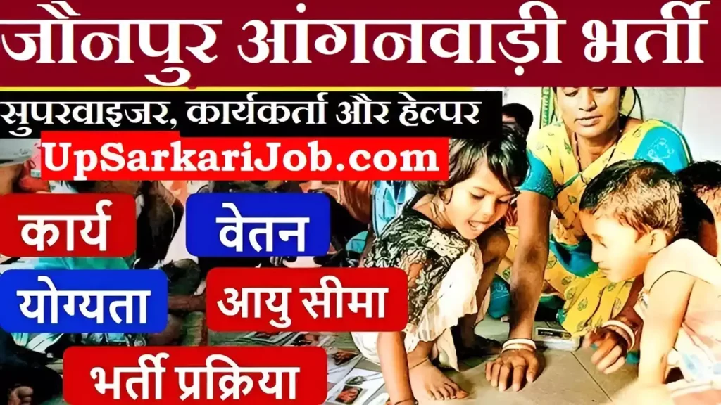 Jaunpur Anganwadi Bharti Jaunpur Anganwadi Vacancy