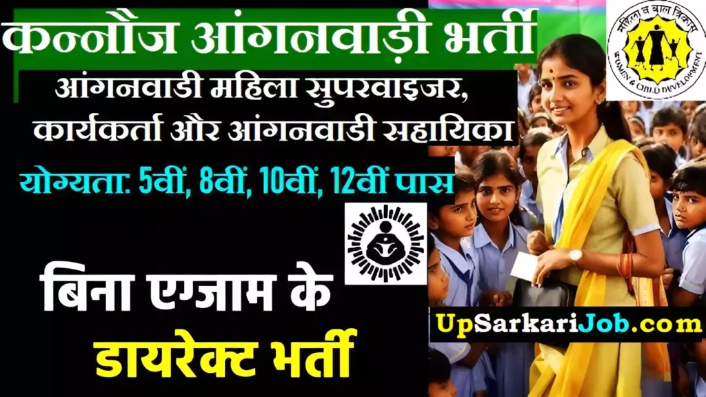 Kannauj Anganwadi Bharti Kannauj Anganwadi Vacancy