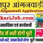 Lalitpur Anganwadi Bharti 2026: ललितपुर में आंगनवाड़ी भर्ती