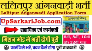 Lalitpur Anganwadi Bharti 2026: ललितपुर में आंगनवाड़ी भर्ती