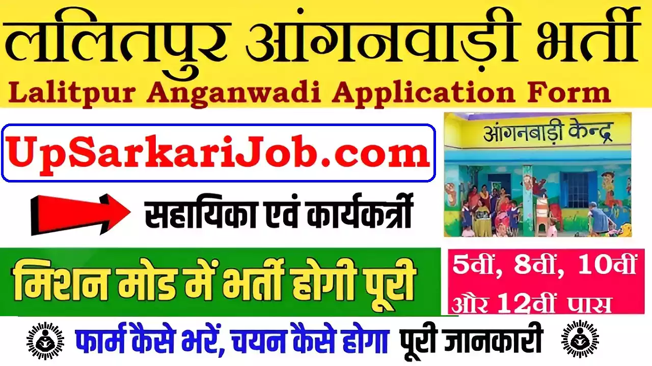 Lalitpur Anganwadi Bharti Lalitpur Anganwadi Recruitment