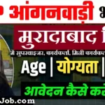 Moradabad Anganwadi Bharti 2026: मुरादाबाद में आंगनवाड़ी भर्ती