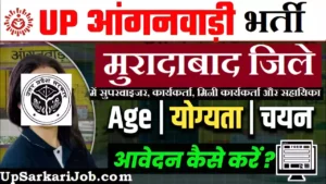 Moradabad Anganwadi Bharti 2026: मुरादाबाद में आंगनवाड़ी भर्ती