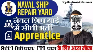 #नौसेना मरम्मत शिप यार्ड में 8वीं/10वीं/ITI सीधी भर्ती Naval Ship Repair Yard Bharti 2026