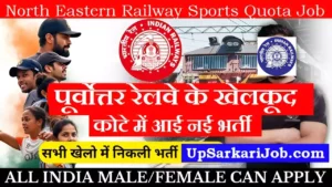 North Eastern Railway Sports Quota Bharti 2026 : पूर्वोत्तर रेलवे में खेलकूद कोटे से मिलेगी नौकरी