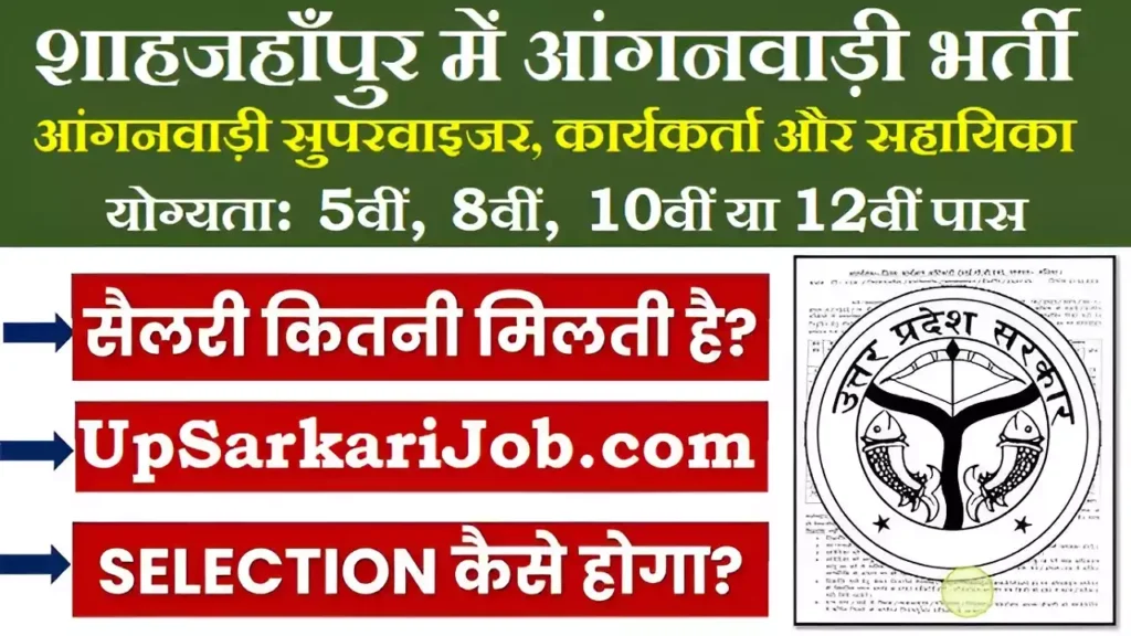 Shahjahanpur Anganwadi Bharti Shahjahanpur Anganwadi Vacancy