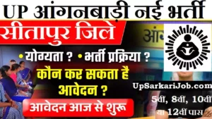 Sitapur Anganwadi Bharti 2026: सीतापुर में आंगनवाड़ी भर्ती