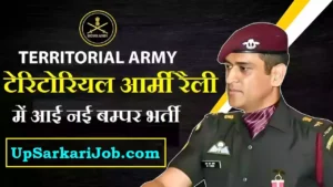 TA Army Bharti 2026: टेरिटोरियल आर्मी रैली 1529 पदों पर वैकेंसी