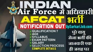AFCAT Bharti 2026 : भारतीय वायु सेना में 302 अधिकारी पदों पर भर्ती