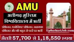 Aligarh Muslim University Bharti 2026 : अलीगढ़ मुस्लिम विश्वविद्यालय में भर्ती