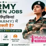 Indian Army Women Jobs 2026 | गर्ल्स आर्मी रिक्ति 2026 | इंडियन आर्मी वीमेन जॉब्स