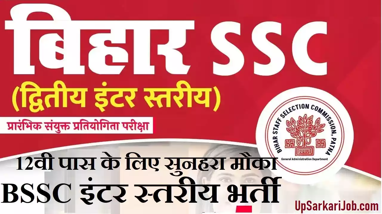 BSSC Inter Level Bharti Bihar SSC Vacancy BSSC Inter Level Vacancy