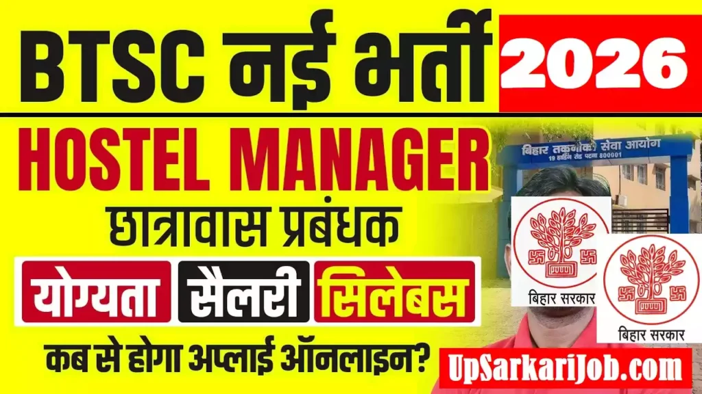 BTSC Hostel Manager Bharti