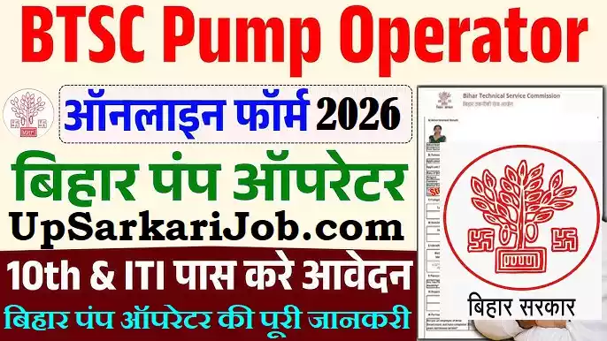 BTSC Pump Operator Bharti Bihar BTSC Pump Operator New Vacancy