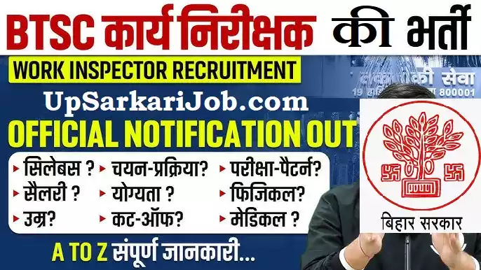 BTSC Work Inspector Bharti