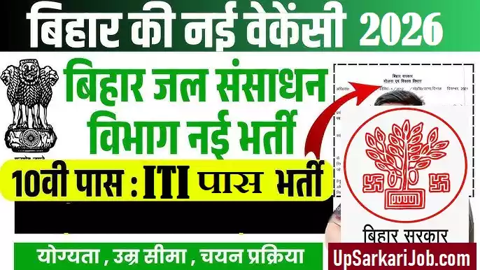 Bihar Jal Vibhag Bharti