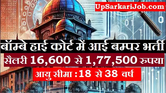 Bombay High Court Bharti Bombay High Court Jobs