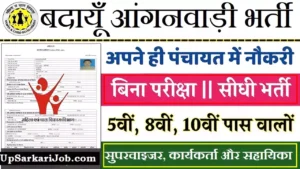 Budaun Anganwadi Bharti 2026 : बदायूँ में आंगनवाड़ी भर्ती