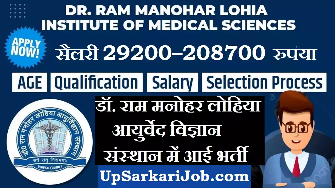 DrRMLIMS bharti
