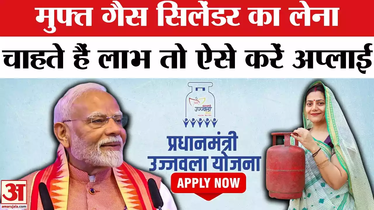 Free Gas Cylinder yogi sarkar free gas cylinder apply online free gas cylinder kab milega