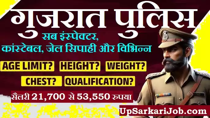 Gujarat Police Bharti Ojas police bharti