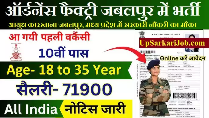 OFB Jabalpur Bharti