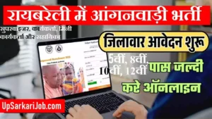 Raebareli Anganwadi Bharti 2026 रायबरेली में आंगनवाड़ी भर्ती