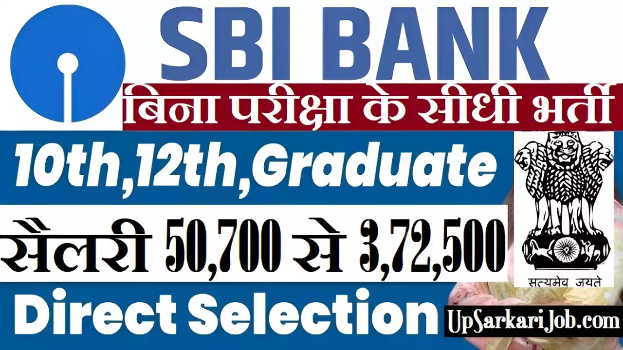 SBI Bank me bharti