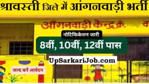 Sravasti Anganwadi Bharti 2026 श्रावस्ती में आंगनवाड़ी भर्ती