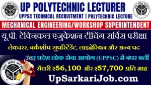 UPPSC Polytechnic Lecturer Bharti 2026 : 513 लेक्चरर, वर्कशॉप सुपरिटेंडेंट और लाइब्रेरियन पदों पर भर्ती