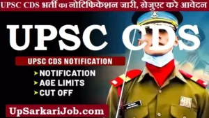 UPSC CDS Bharti 2026 : यूपीएससी CDS I के 451 पदों पर भर्ती