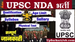 UPSC NDA Bharti 2026 : यूपीएससी एनडीए परीक्षा अधिसूचना जारी