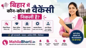 Bihar me kaun kaun si vacancy nikli hai