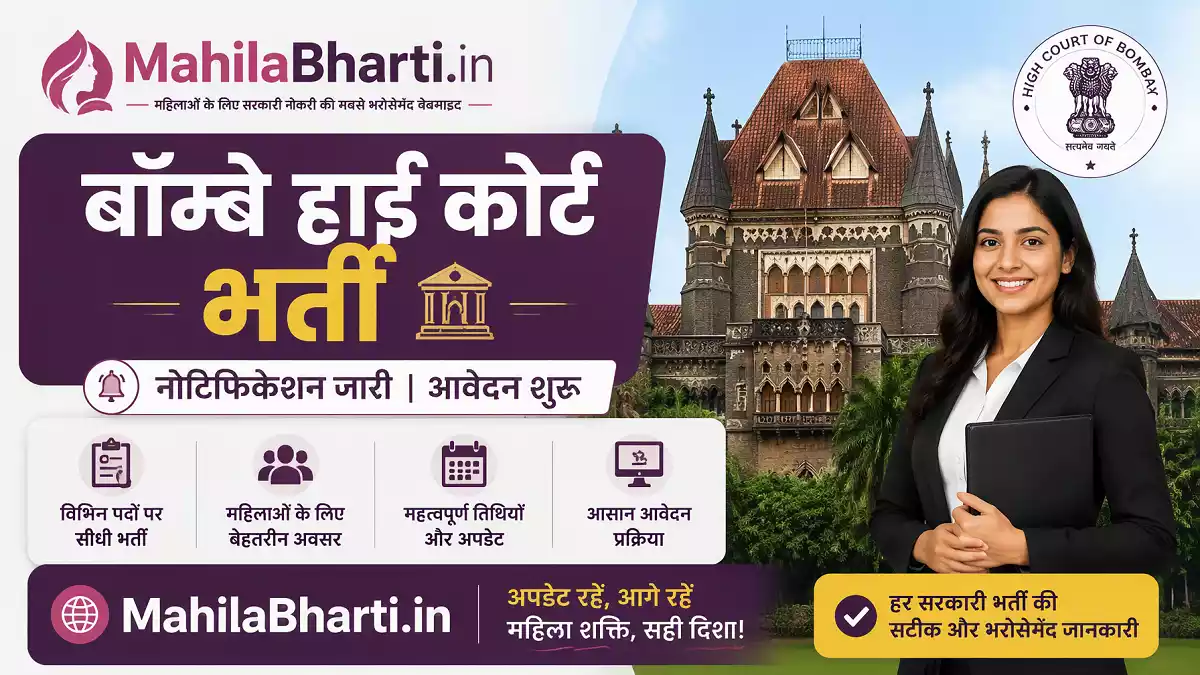 Bombay High Court Bharti