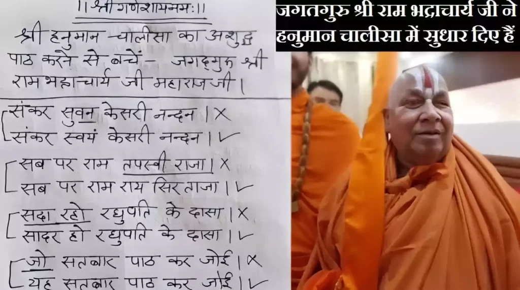 Hanuman Chalisa correction by Rambhadracharya ji maharaj pdf
