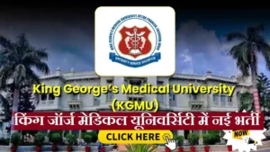KGMU Recruitment Portal 2026: किंग जॉर्ज मेडिकल यूनिवर्सिटी में नई भर्ती