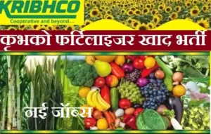 KRIBHCO Bharti 2026 : कृभको फर्टिलाइजर खाद मे आई नई भर्ती