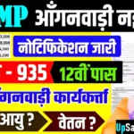 #MP Anganwadi Recruitment 2026 मध्य प्रदेश आंगनबाड़ी भर्ती