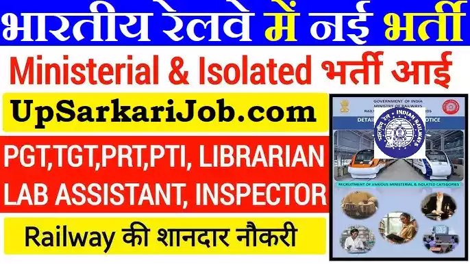 RRB Isolated Bharti RRB Isolated Category Recruitment