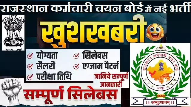 RSSB Bharti