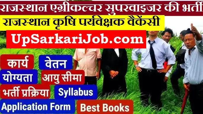 Rajasthan Agriculture Supervisor Bharti