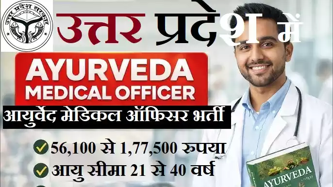 UP AMO Bharti