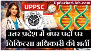 UP Chikitsa Adhikari Bharti 2026 : यूपी में 1342 चिकित्सा अधिकारी भर्ती